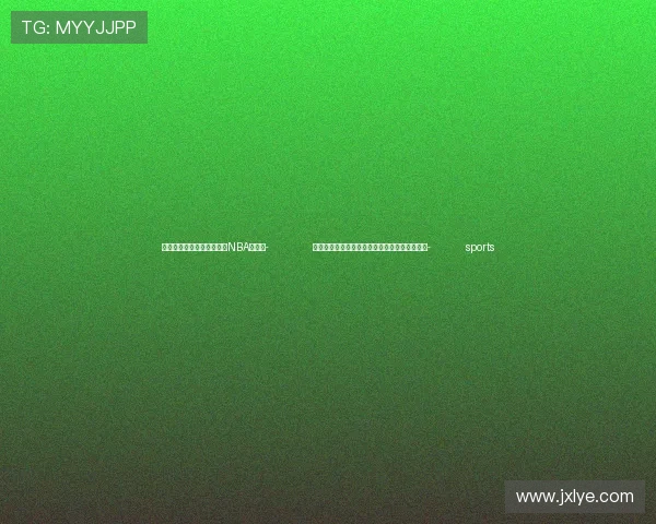 ✅体育直播🏆世界杯直播🏀NBA直播⚽- 北京城市副中心绿色发展论坛将首次举办绿博会- sports